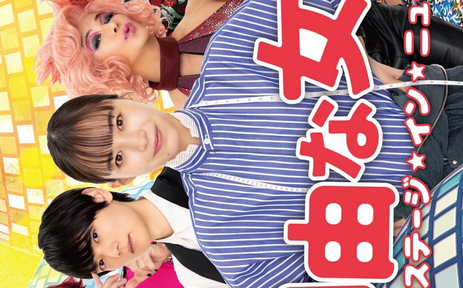 دانلود سریال ژاپنی جییونا مگامی: پشت صحنه در نیویورک 2023 Jiyuna Megami: Backstage in New York