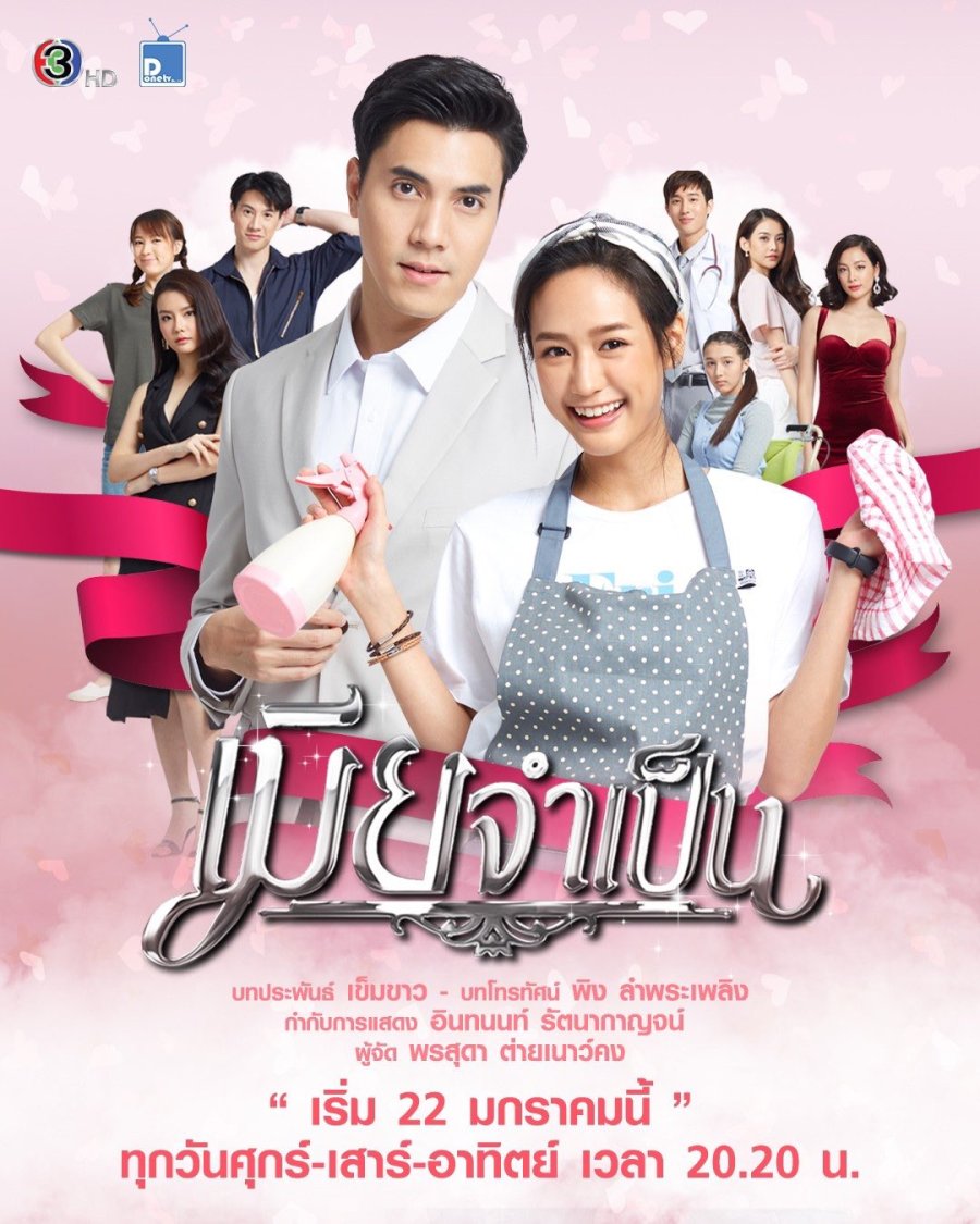 دانلود سریال تایلندی همسر مسئول 2021 Mia Jum Pen