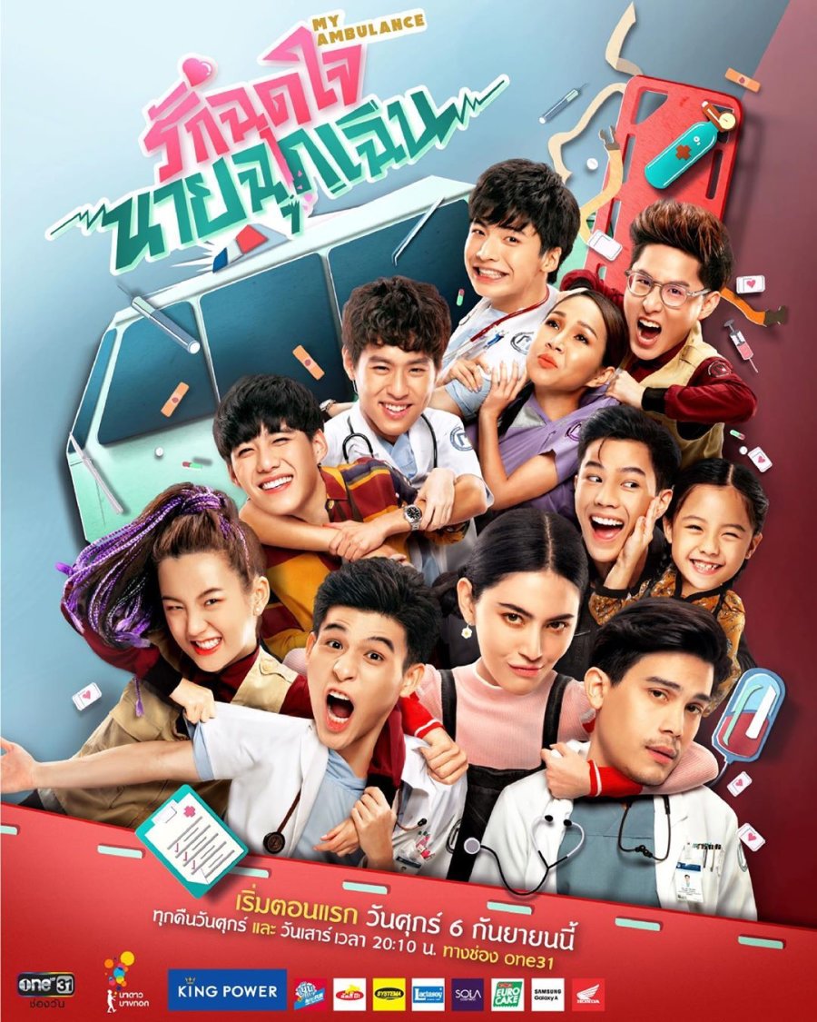 دانلود سریال تایلندی آمبولانس من 2019 My Ambulance
