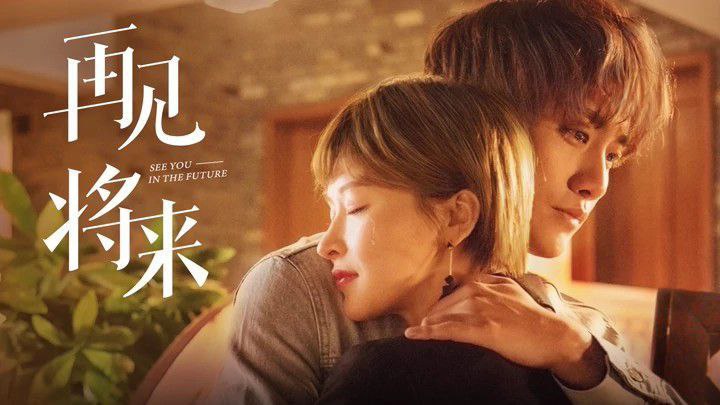 See You In The Future