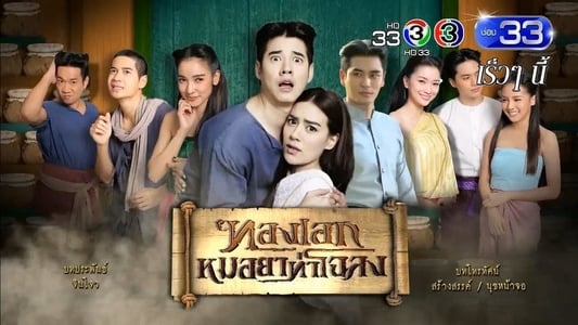 Thong EK: The Herbal Master