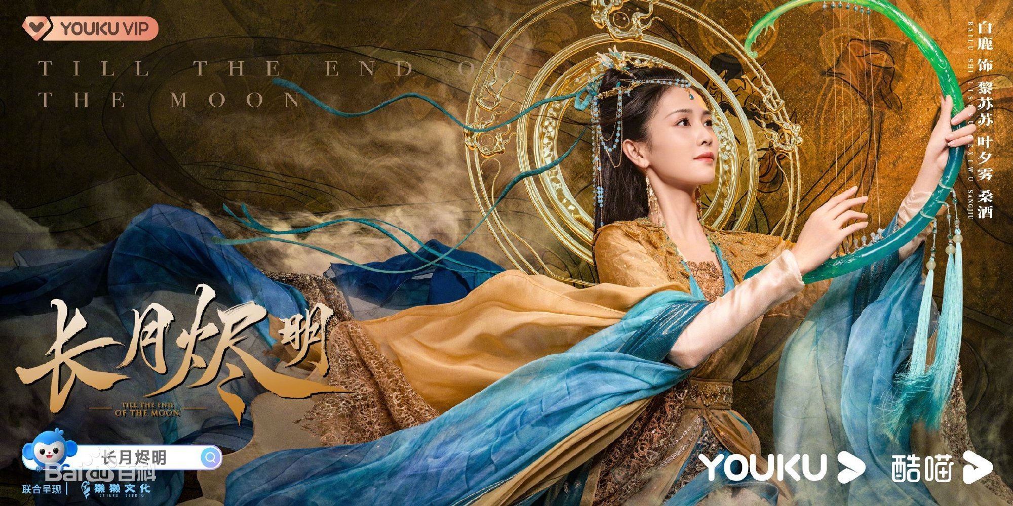 Till the End of the Moon