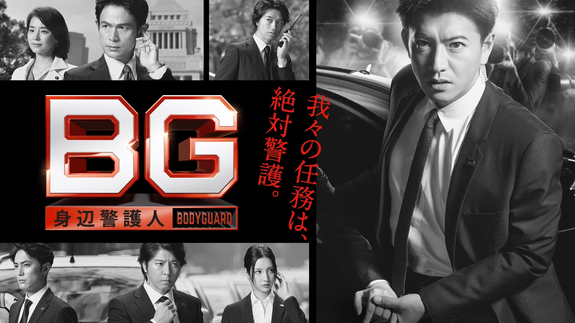 BG: Personal Bodyguard Season 2