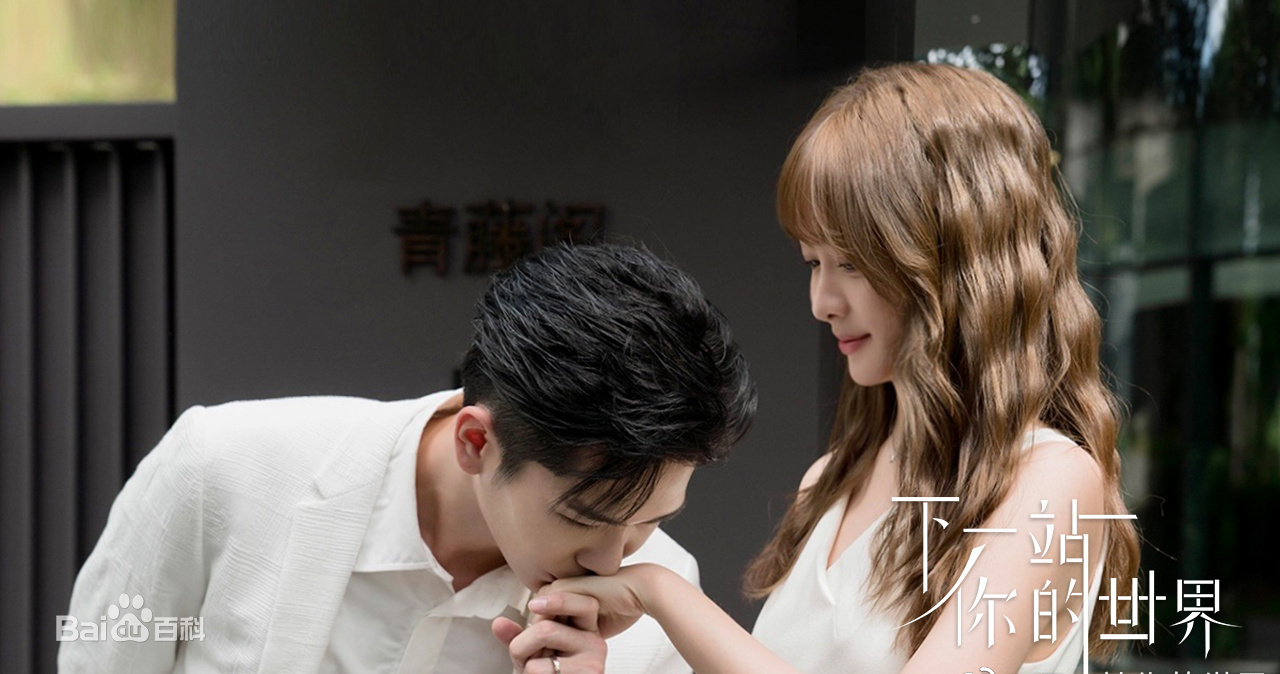 Next Stop Your World