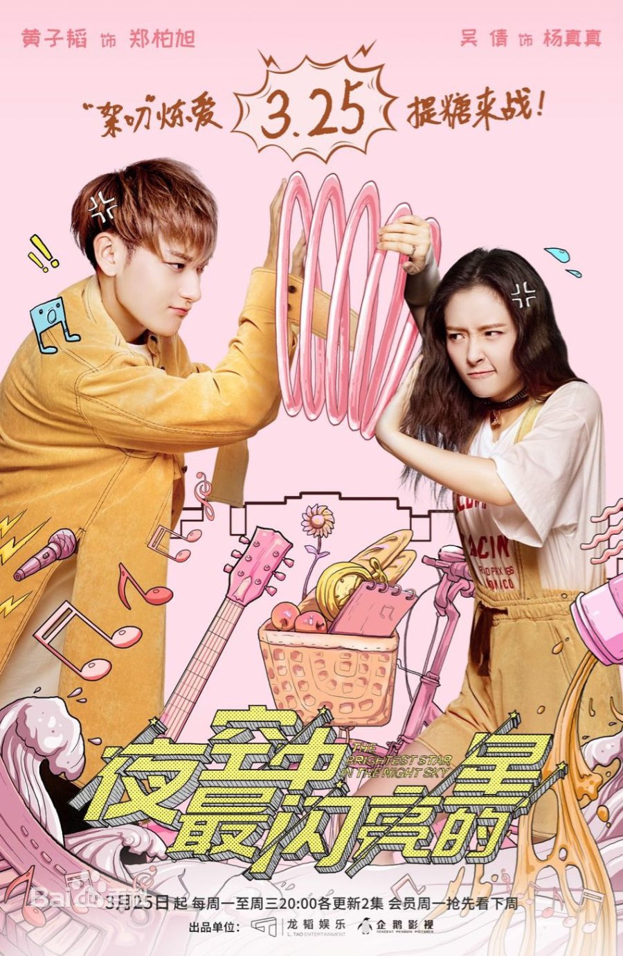 دانلود سریال چینی درخشان ترین ستاره آسمون 2019 The Brightest Star in the Sky