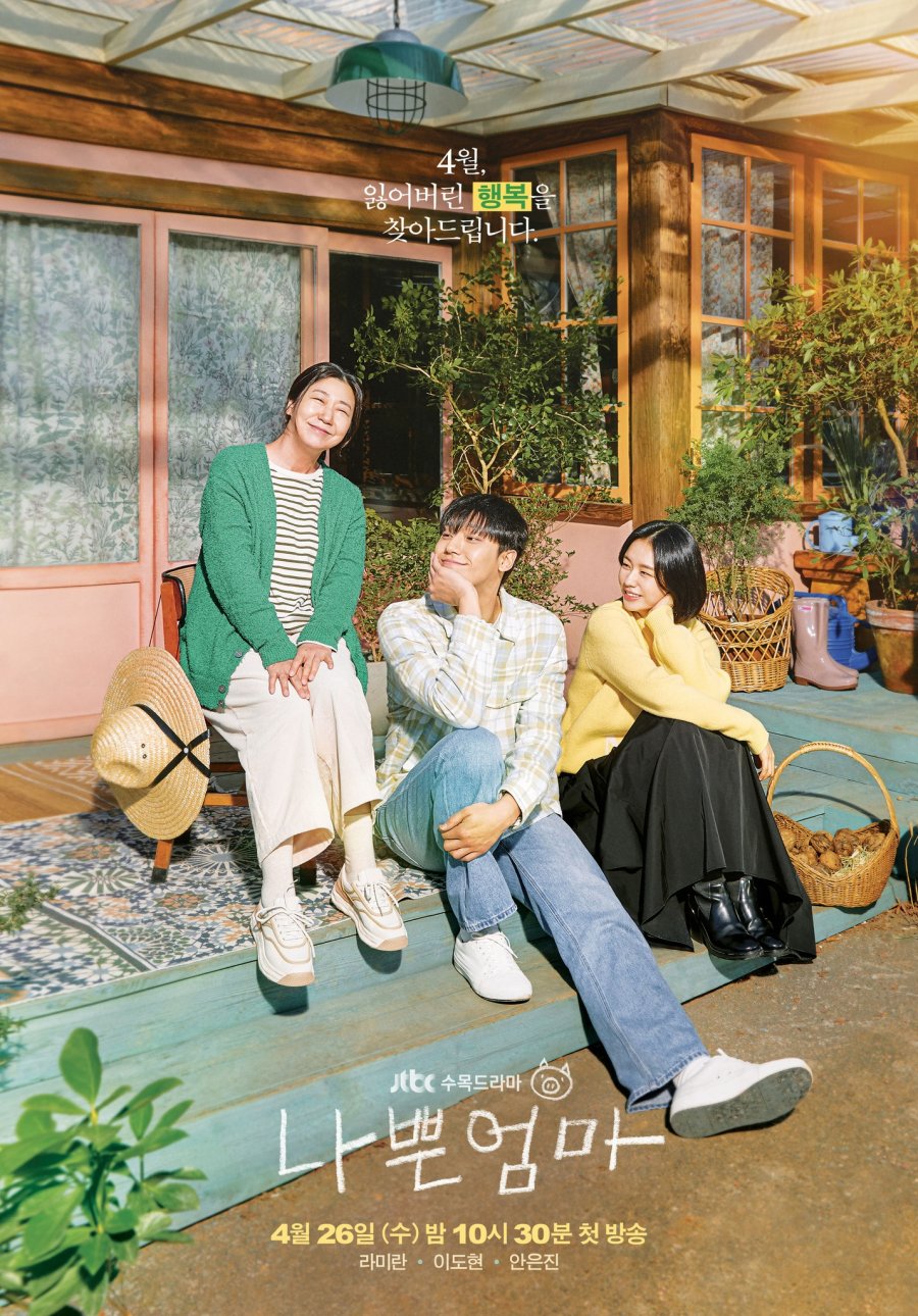 دانلود سریال کره ای مامان بد 2023 The Good Bad Mother