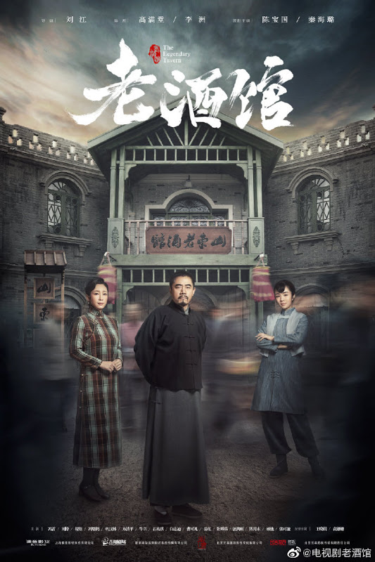 دانلود سریال چینی چایخونه افسانه ای 2019 The Legendary Tavern