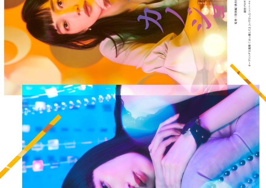 دانلود سریال ژاپنی فردا دوست یکی دیگه میشم فصل دوم 2023 Ashita, Watashi wa Dareka no Kanojo Season 2