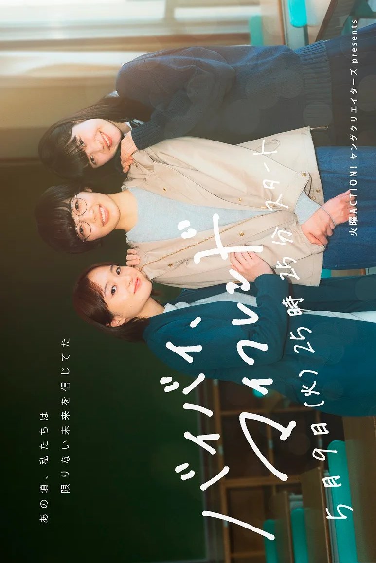 دانلود سریال ژاپنی خداحافظ دوست من 2023 Bye Bye, My Friend