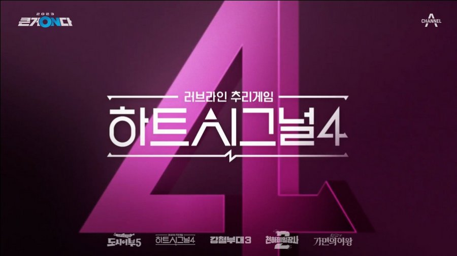 Heart Signal Season 4