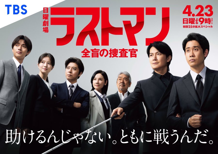 Last Man: Zenmo no Sosakan