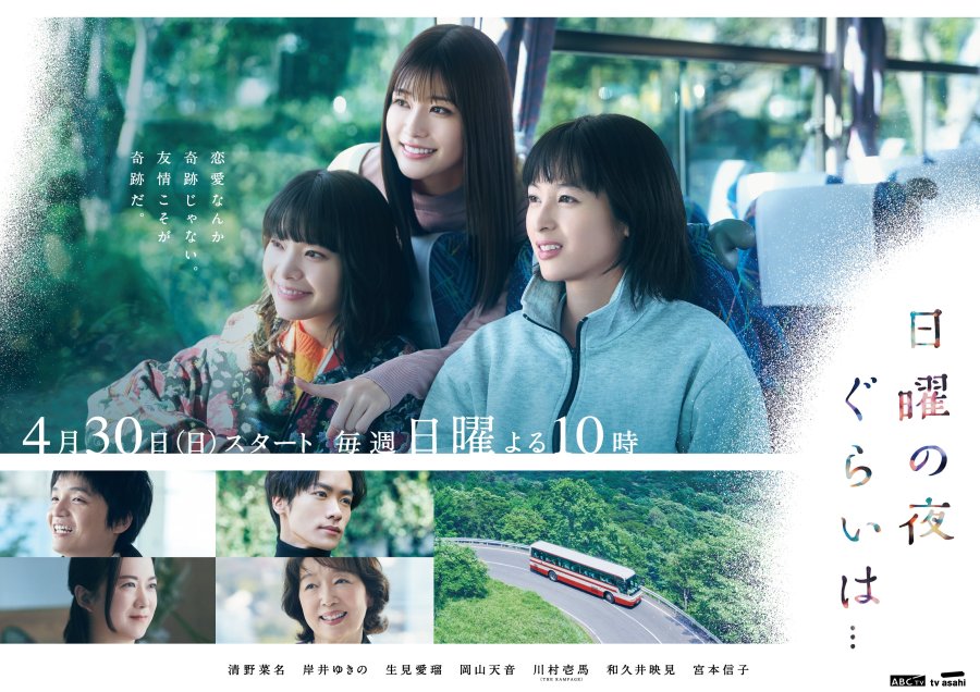 Nichiyo no Yoru Gurai wa…