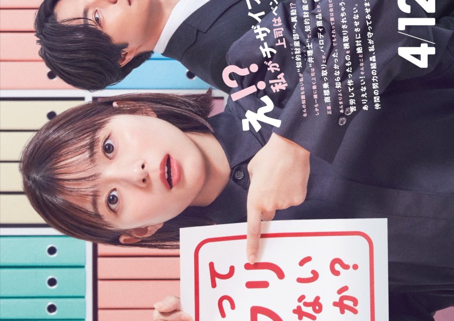 دانلود سریال ژاپنی کارمند جدید بخش مالکیت معنوی 2023 Sorette Pakuri Janai Desuka?