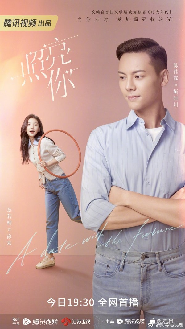 دانلود سریال چینی تاریخ با آینده 2023 A Date With the Future