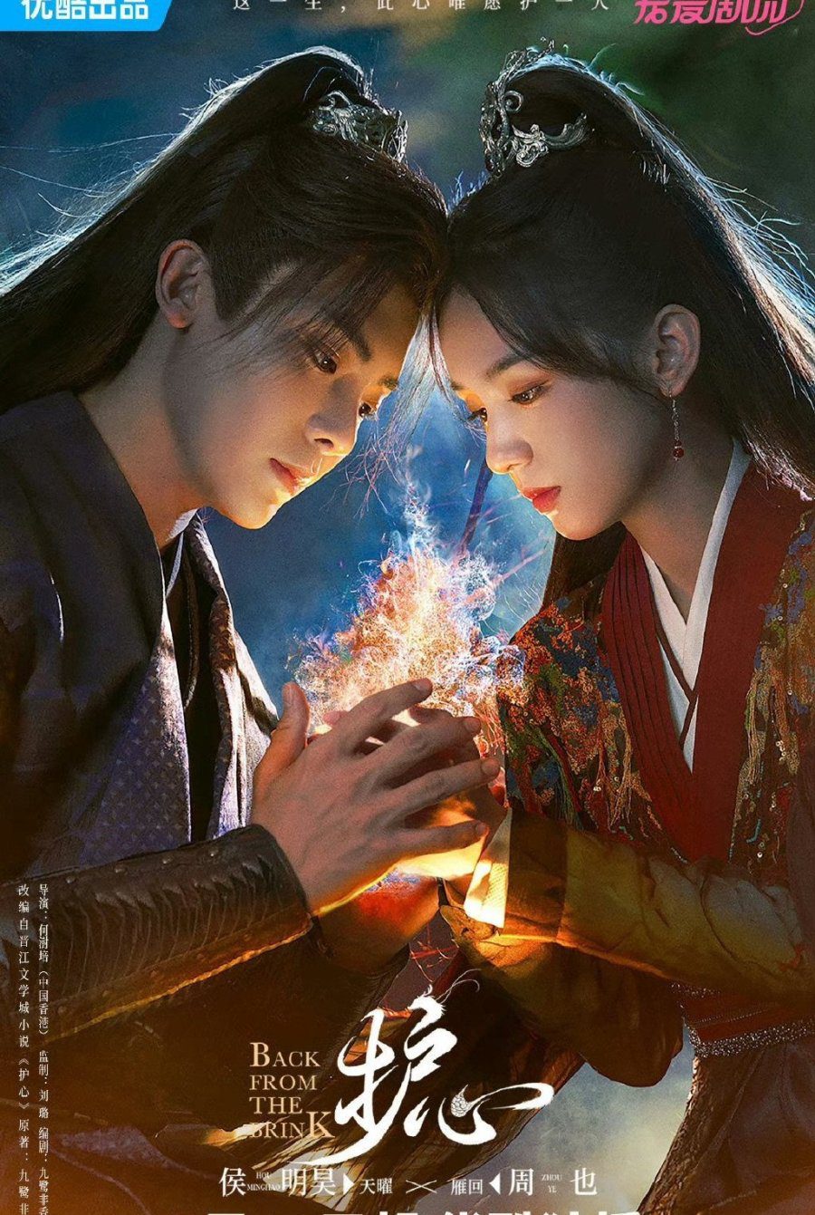 دانلود سریال چینی بازگشت از لبه پرتگاه 2023 Back From the Brink