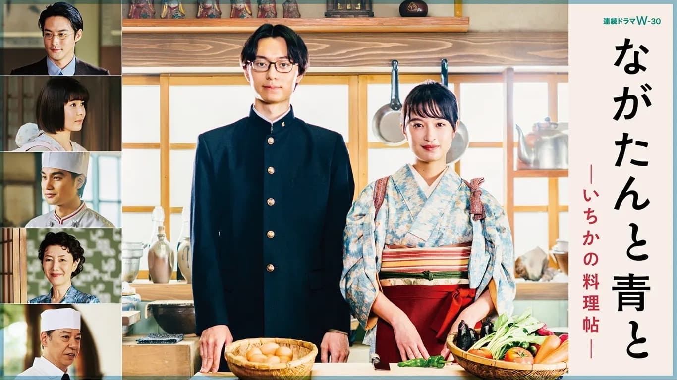 Nagatan to Aoto: Ichika no Ryourijou