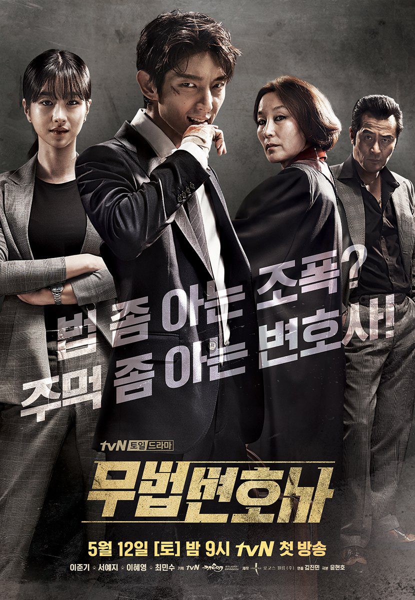 دانلود سریال کره ای وکیل خلافکار 2018 Lawless Lawyer