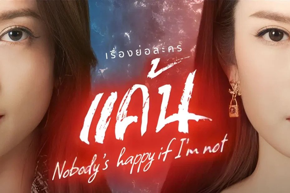 Nobody's Happy if I'm Not