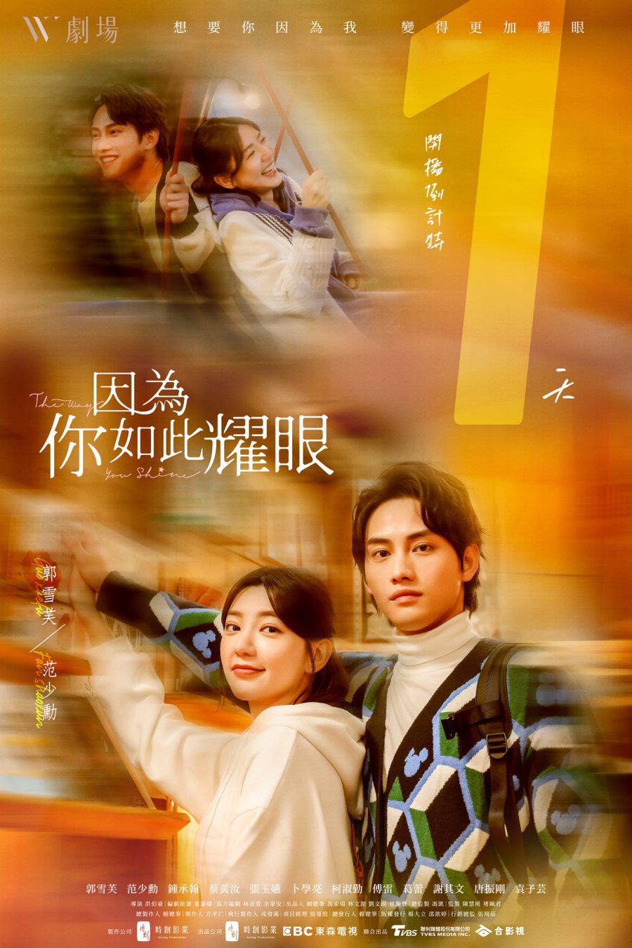 دانلود سریال تایوانی شیوه ای که میدرخشی 2023 The Way You Shine
