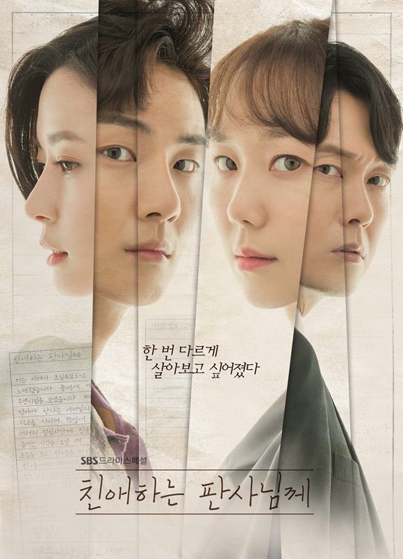 دانلود سریال کره ای قاضی محترم 2018 Your Honor