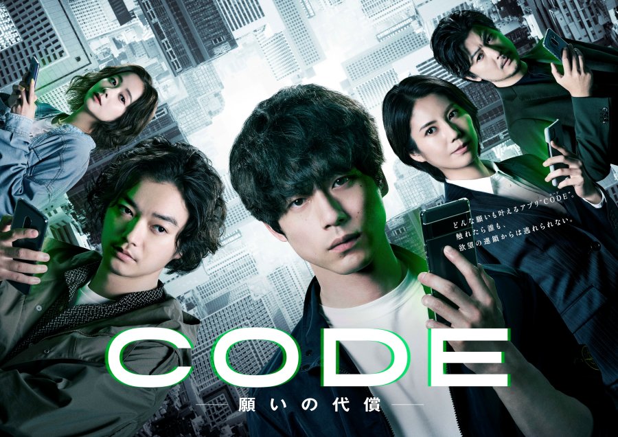 Code: Negai no Daisho