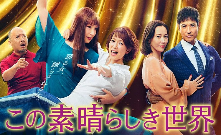 Kono Subarashiki Sekai