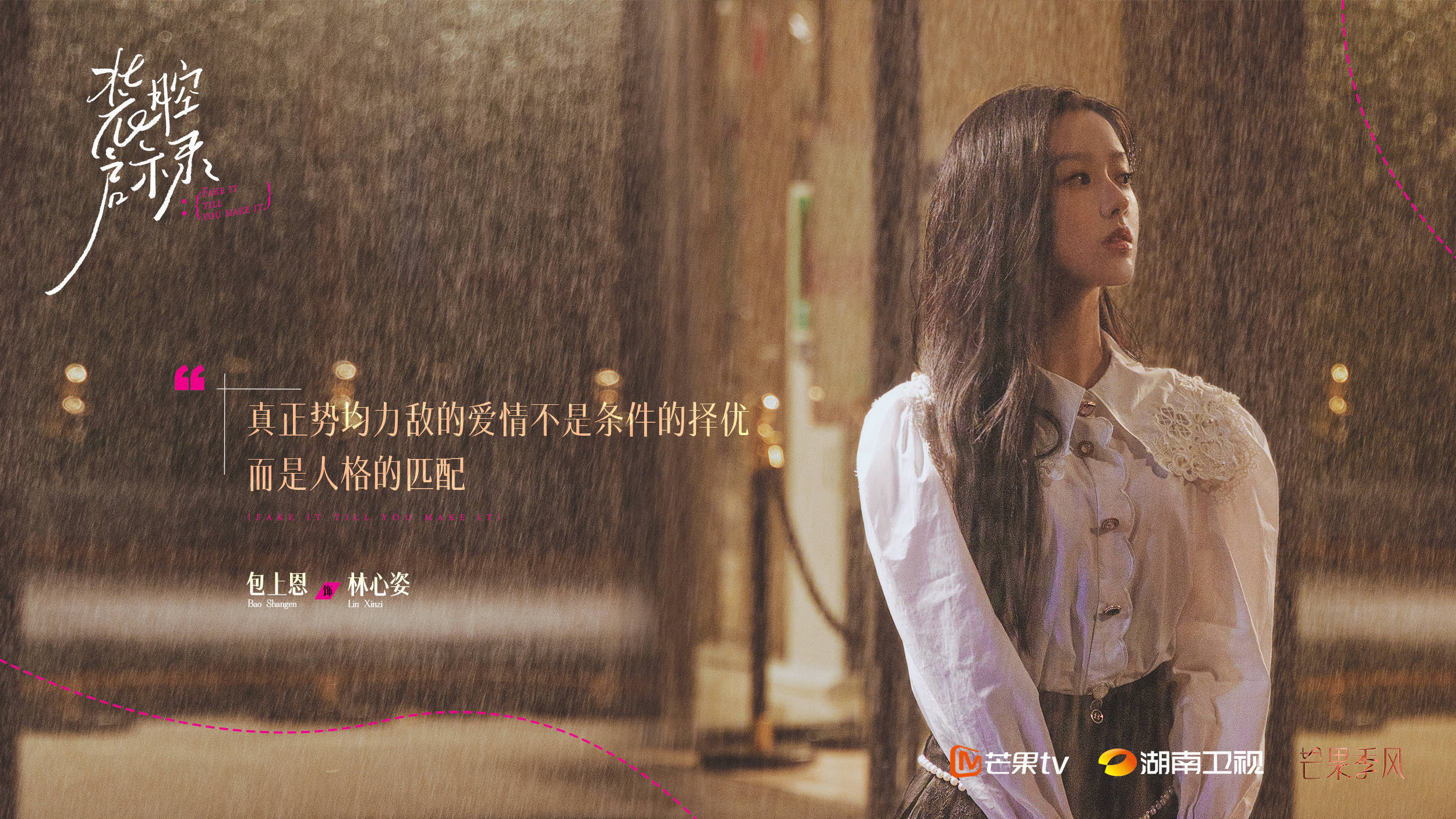 Fake It Till You Make It