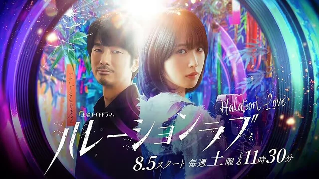 Halation Love