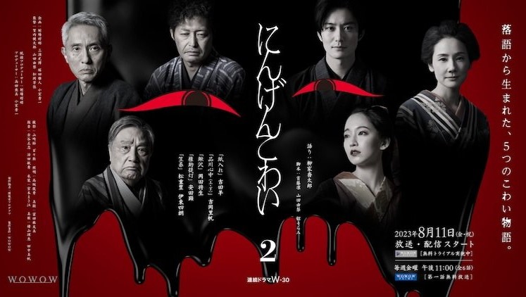 Ningen Kowai Season 2