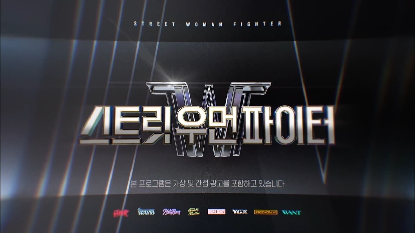 Street Woman Fighter Season 2