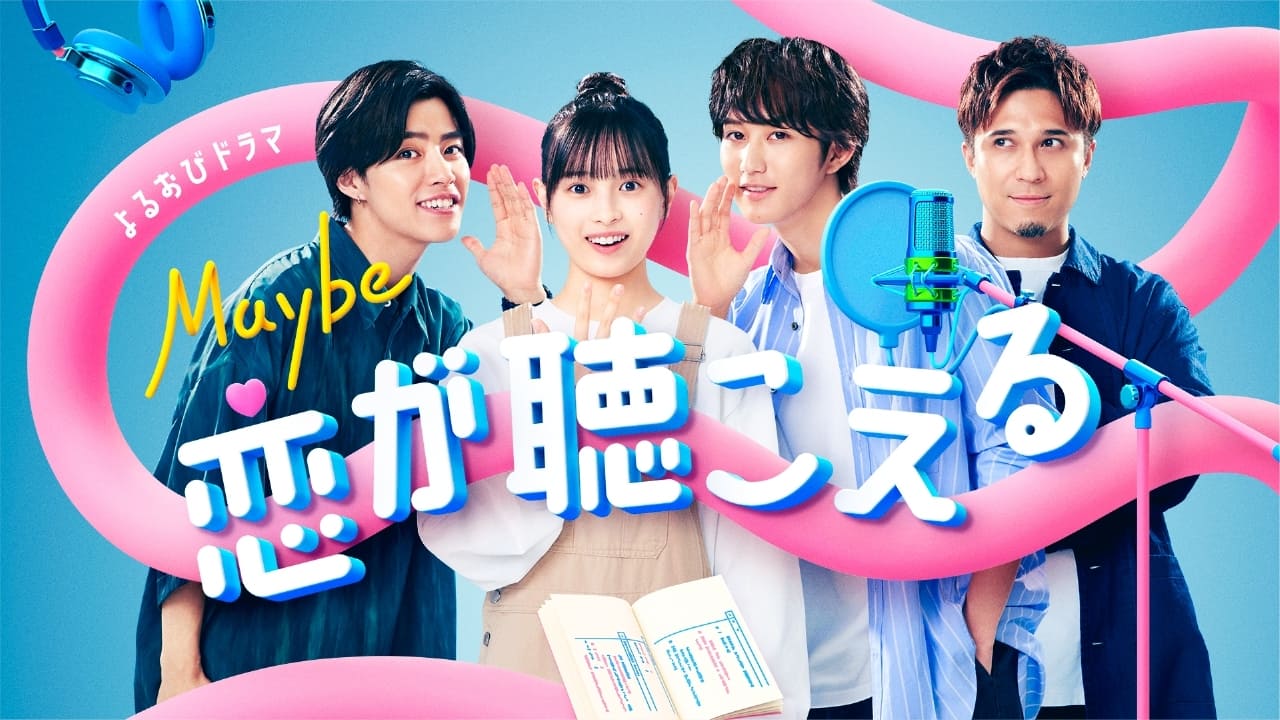 Maybe Koi ga Kikoeru