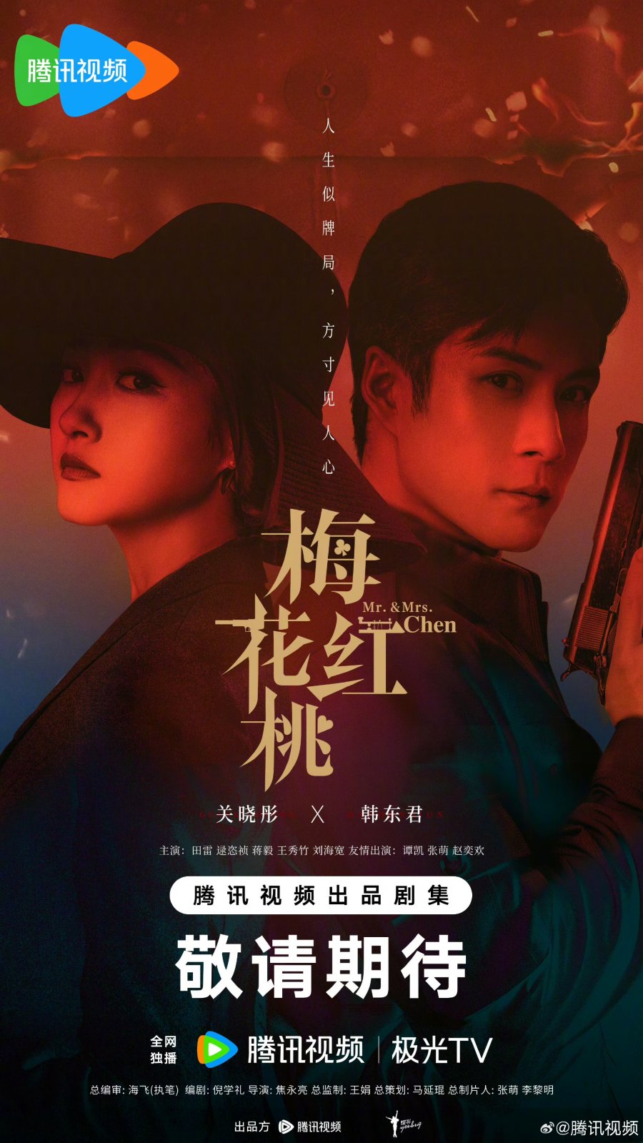 دانلود سریال چینی آقا و خانم چن 2023 Mr. & Mrs. Chen