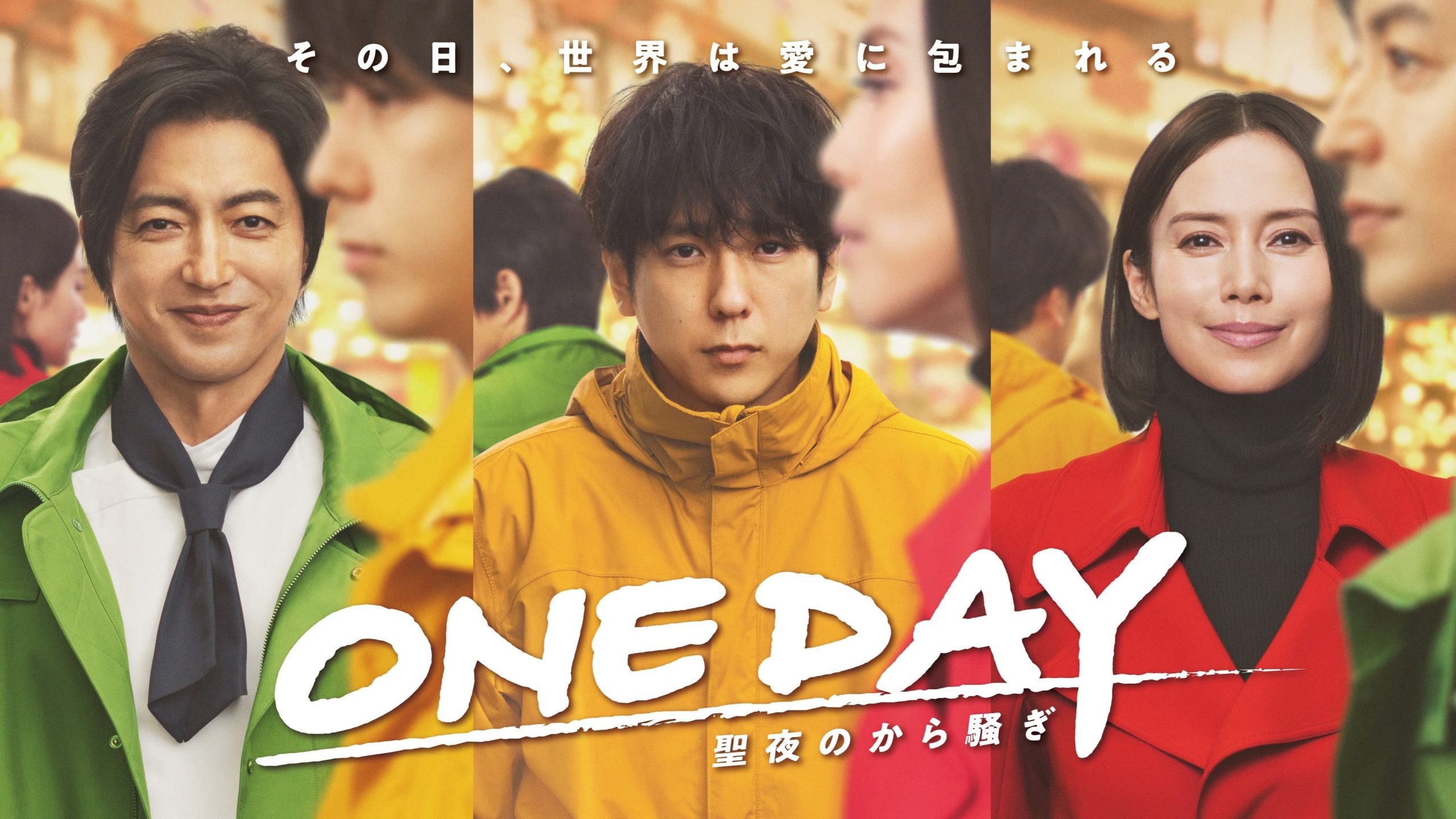 One Day: Seiya no kara Sawagi
