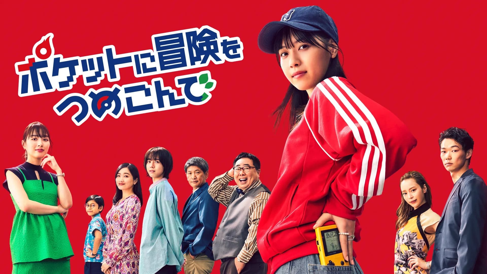 Pocket ni Boken wo Tsumekonde