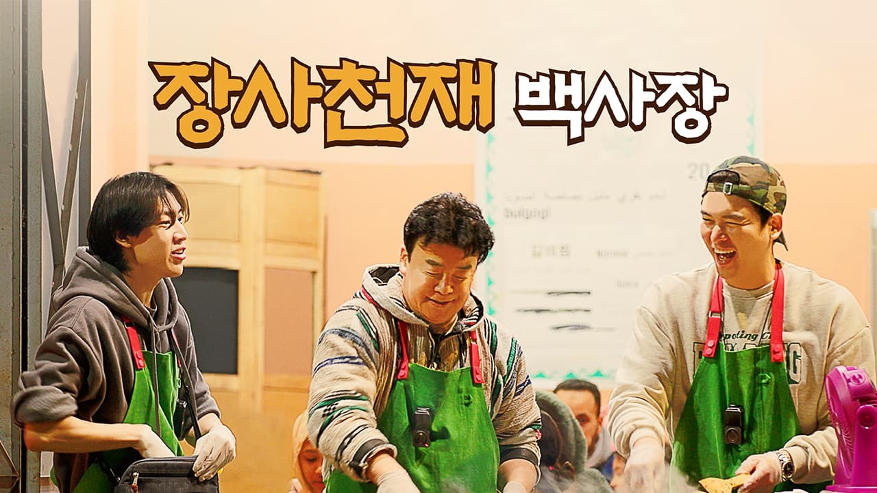 The Genius Paik Season 2