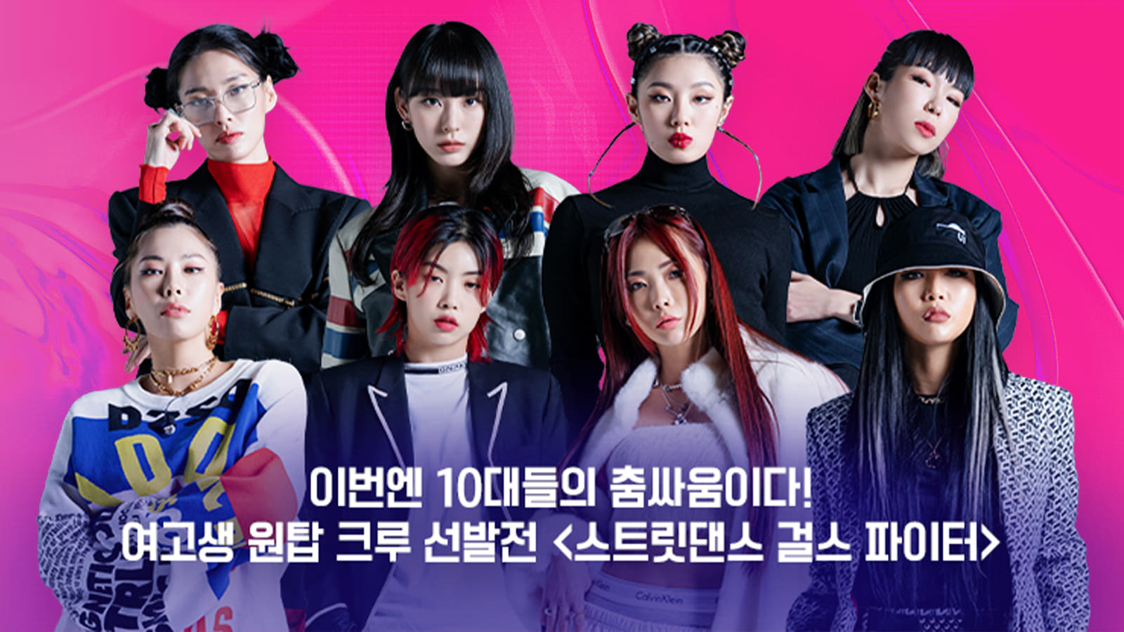 Street Dance Girls Fighter Season 2