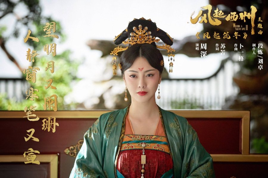 Weaving a Tale of Love Season 2