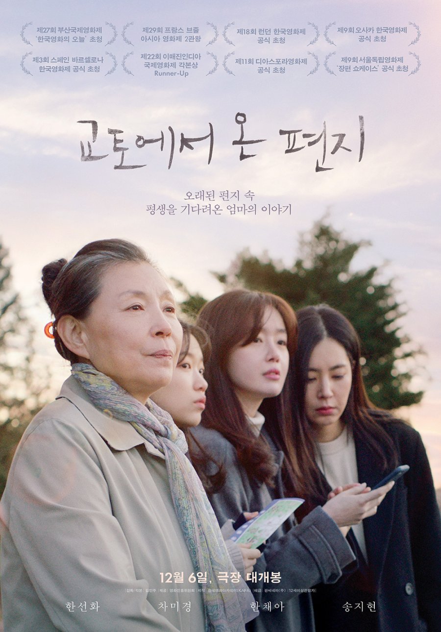 دانلود فیلم کره ای نامه از کیوتو 2022 A Letter from Kyoto