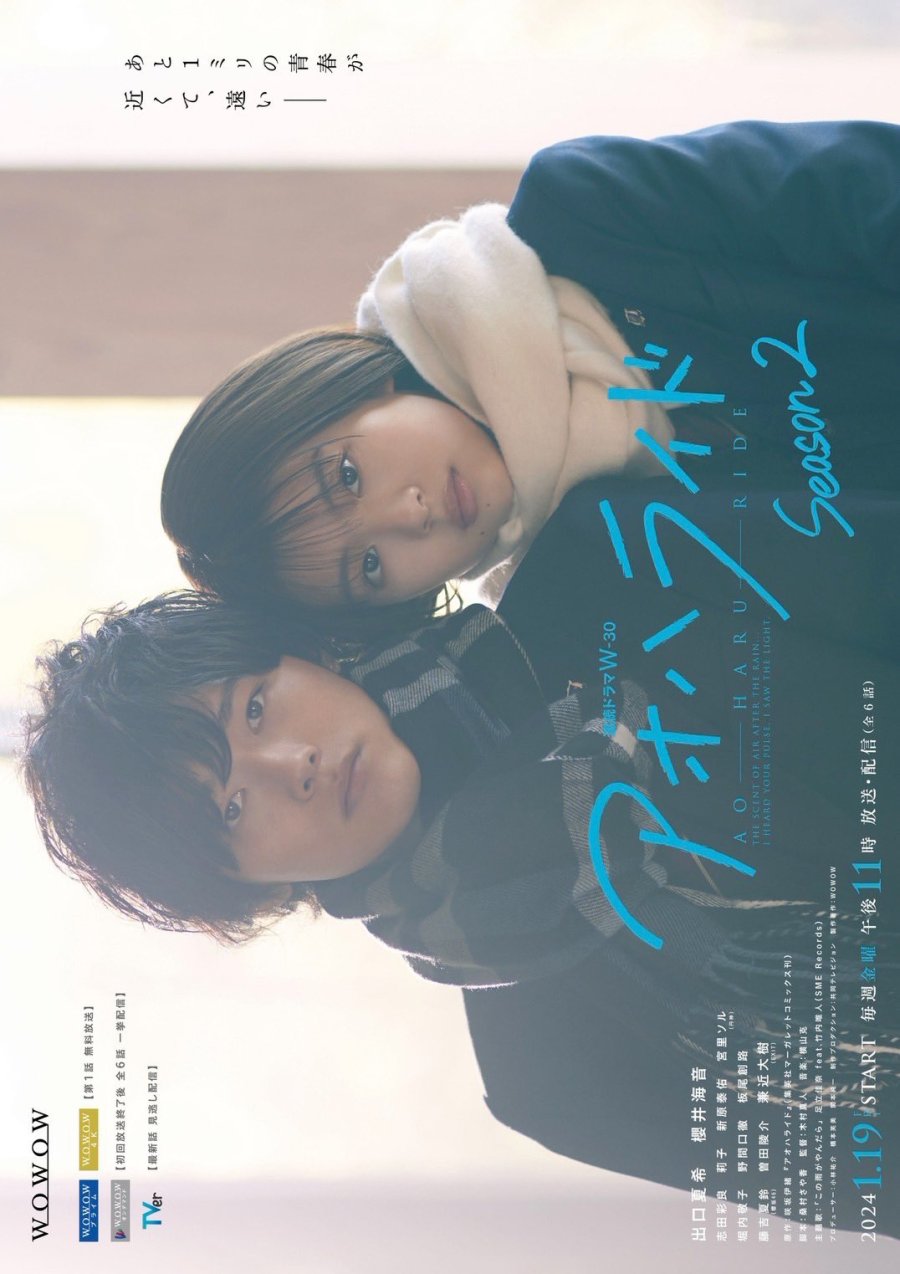 دانلود سریال ژاپنی سوار بر بهار آبی فصل دوم 2024 Ao Haru Ride Season 2