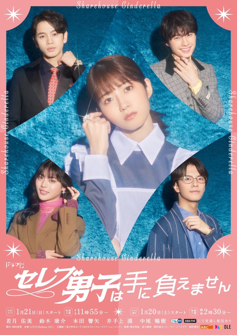 دانلود سریال ژاپنی نباید سلبریتی ها نزدیک شد 2024 Celebrity Danshi wa Te ni Oemasen