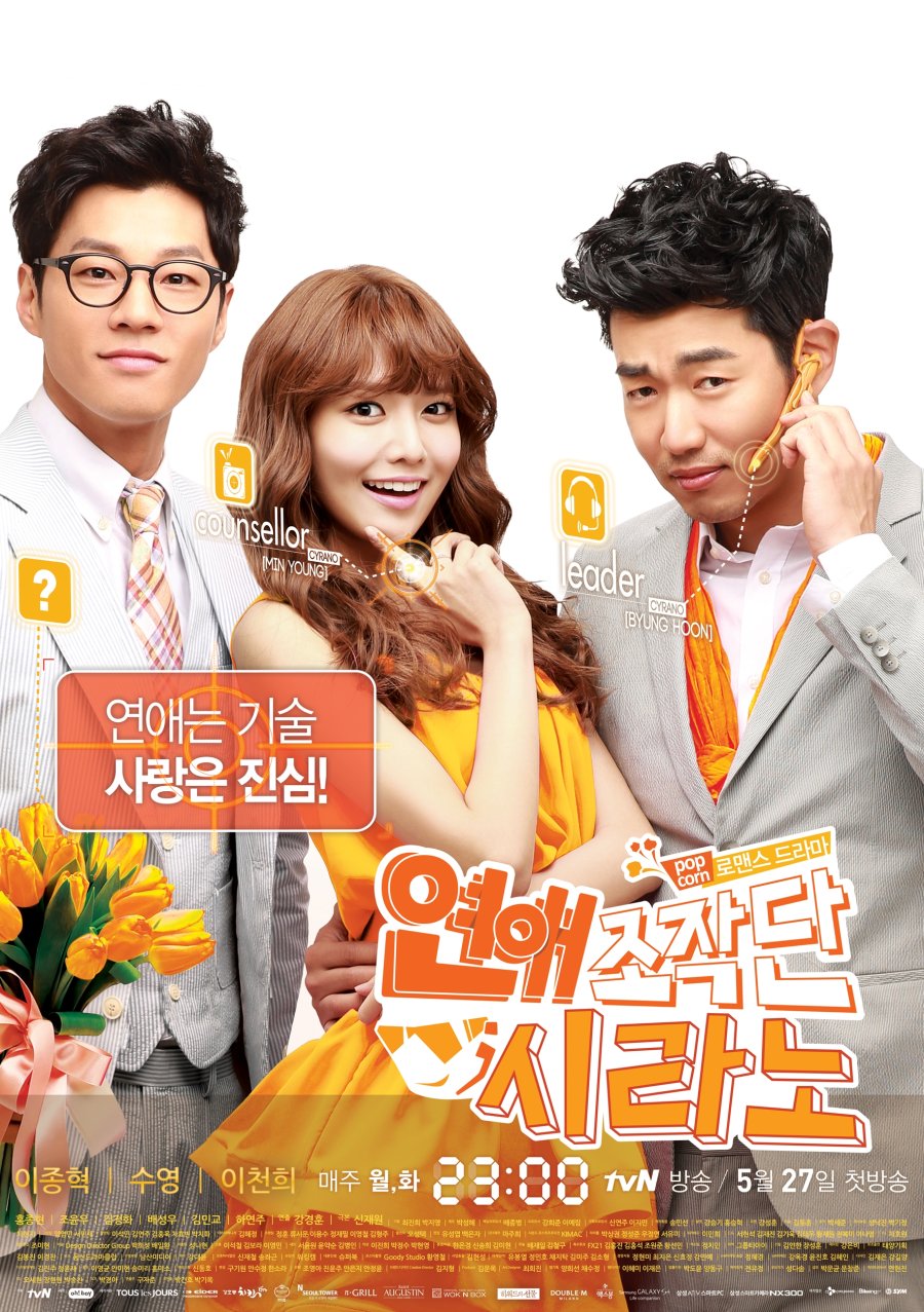 دانلود سریال کره ای آژانس دوستی سیرانو 2013 Dating Agency: Cyrano