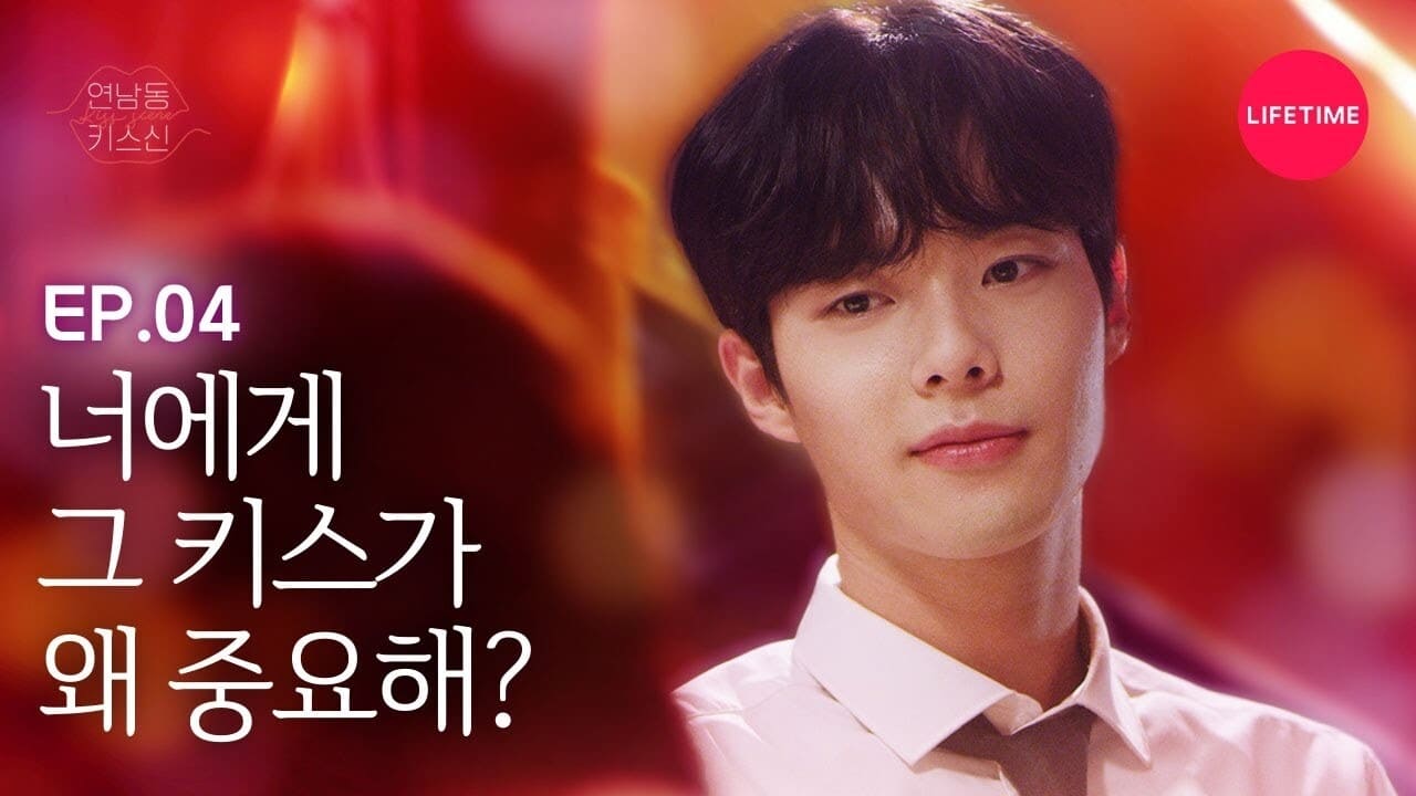 K.i.s.s Scene in Yeonnamdong