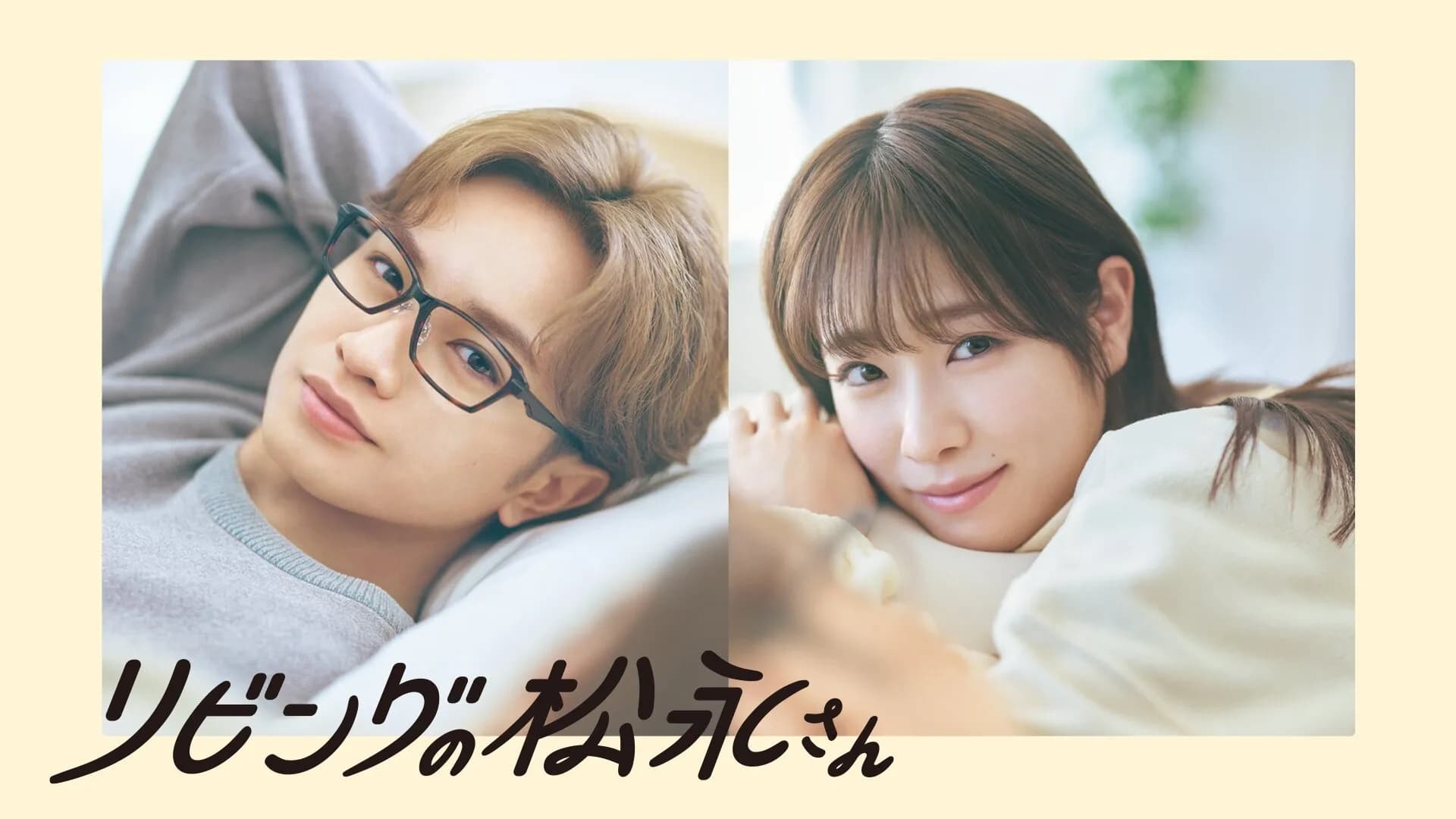 Living no Matsunaga-san