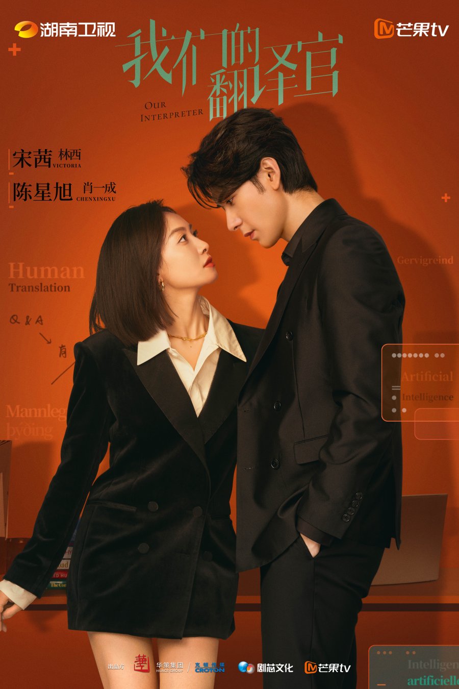 دانلود سریال چینی مترجم ما 2024 Our Interpreter
