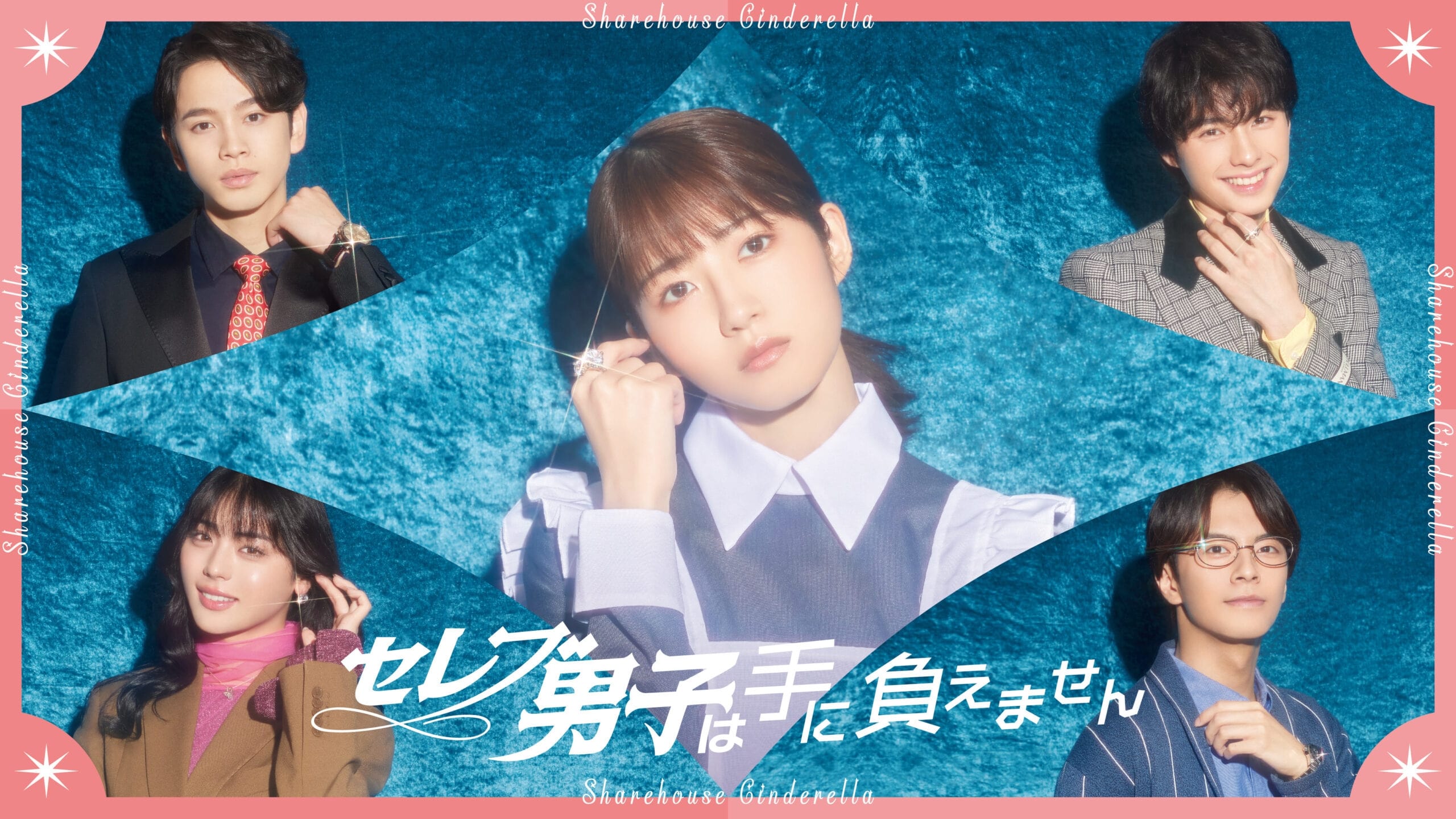 Celebrity Danshi wa Te ni Oemasen