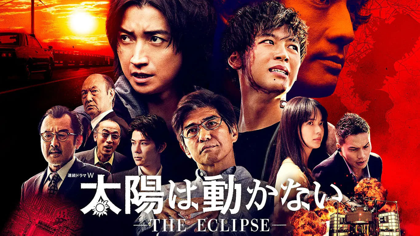 Taiyo wa Ugokanai: The Eclipse