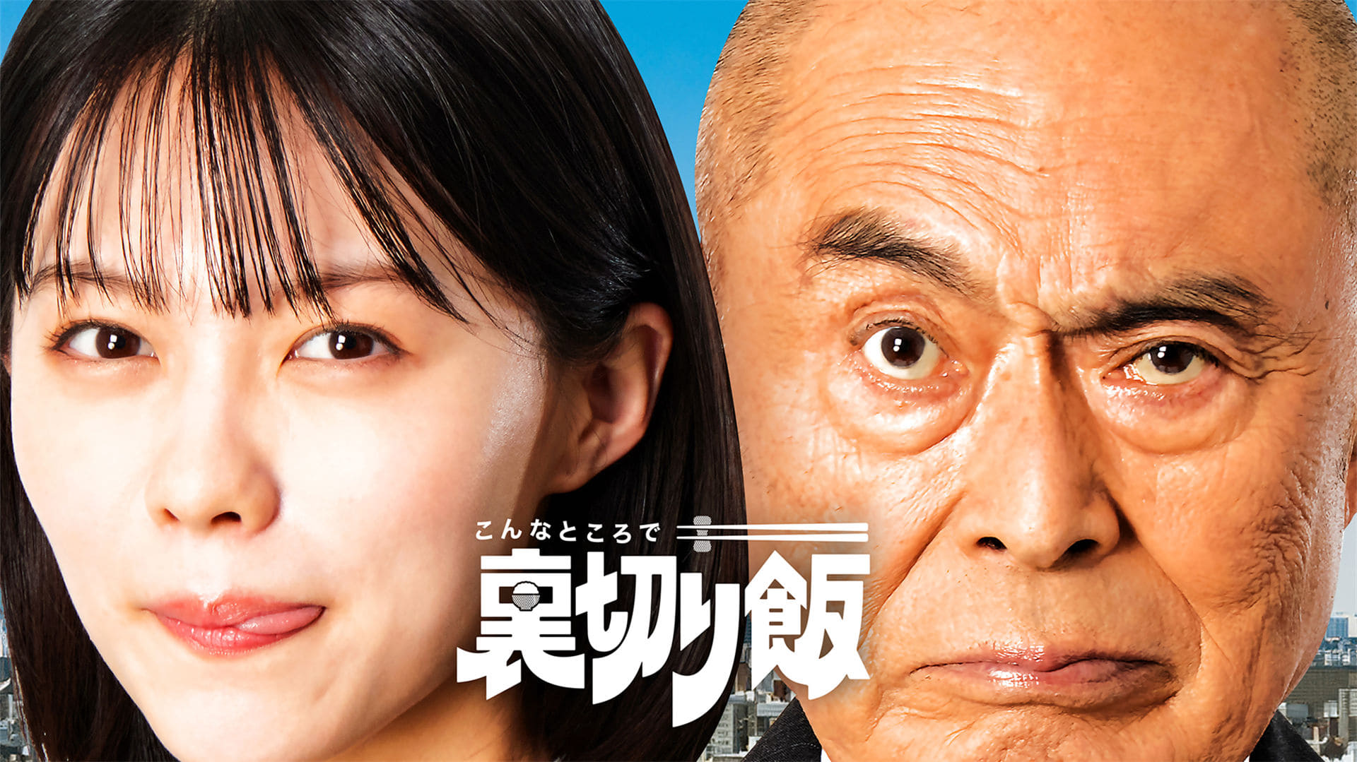 Konna Tokorode Uragiri Meshi