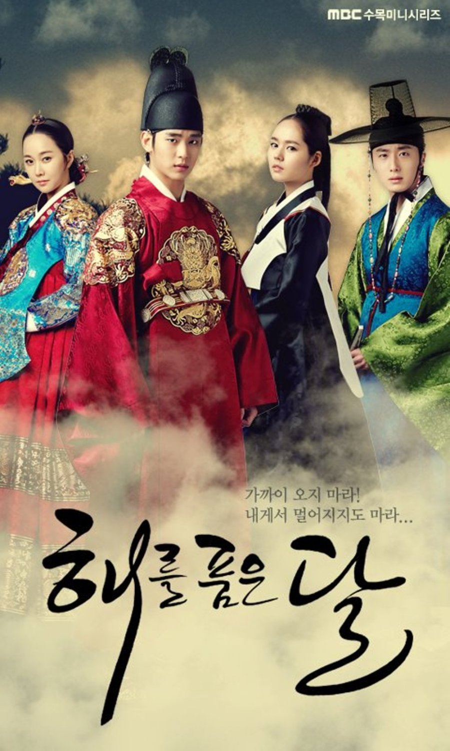 دانلود سریال کره ای ماه در آغوش آفتاب 2012 Moon Embracing the Sun