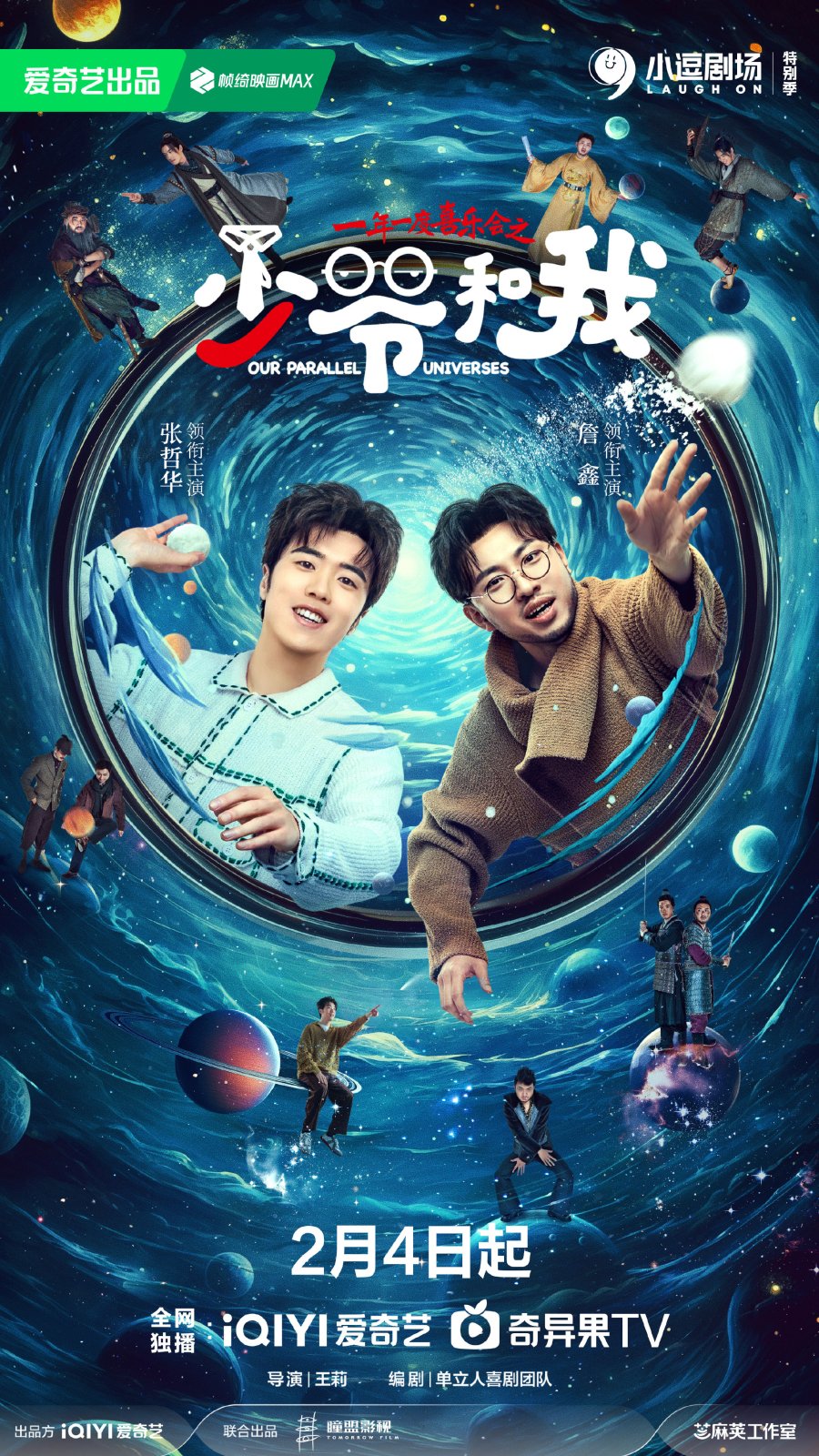 دانلود سریال چینی جهان های موازی 2024 Our Parallel Universes