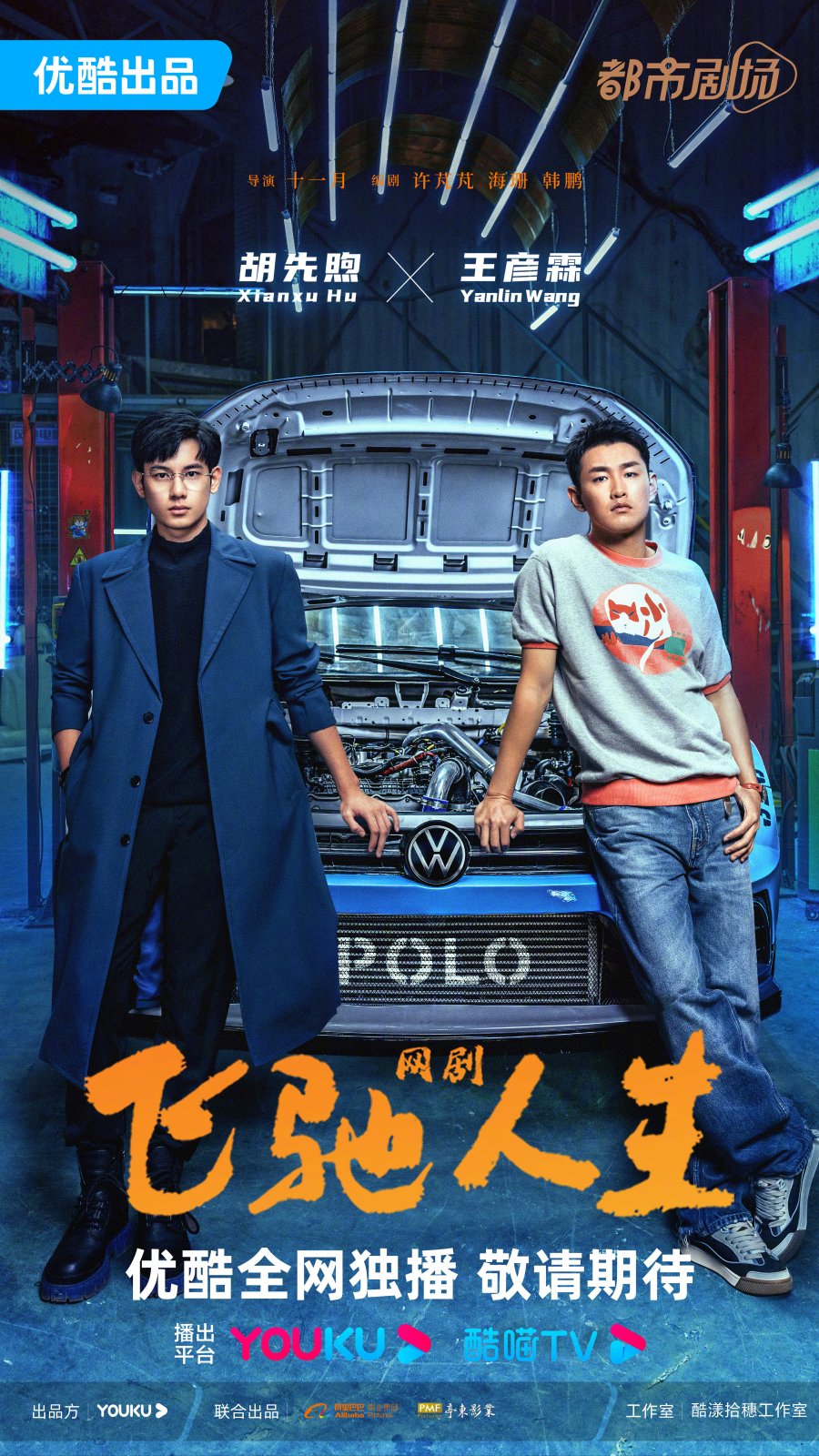 دانلود سریال چینی اسب بالدار 2024 Pegasus